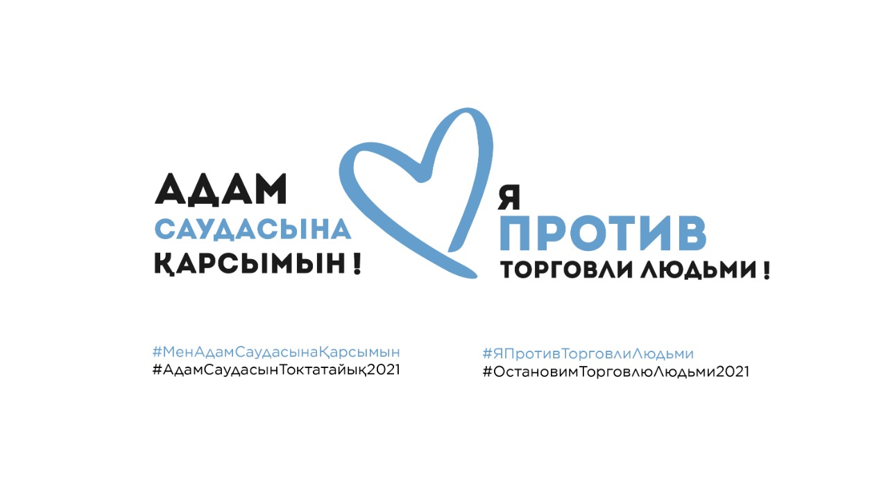 АКТУАЛЬНОСТЬ БОРЬБЫ С ТОРГОВЛЕЙ ЛЮДЬМИ