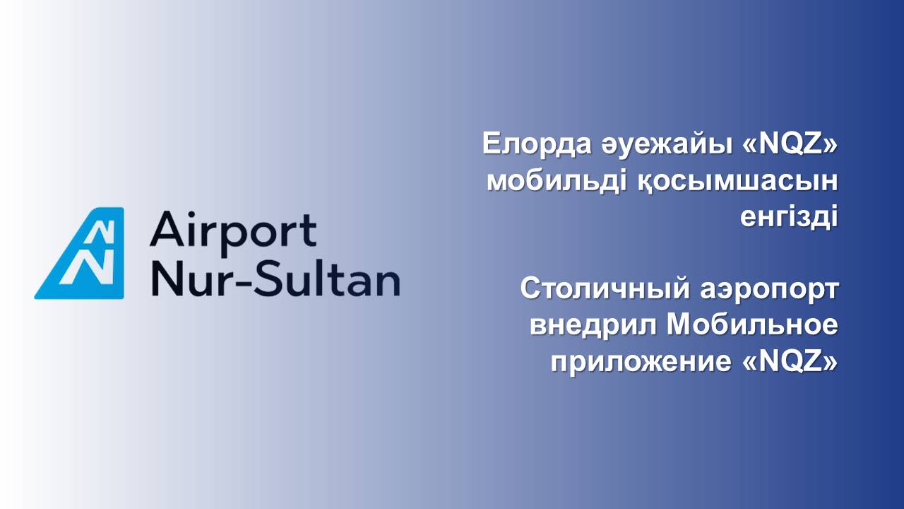 Елорда әуежайы «NQZ» мобильді қосымшасын енгізді