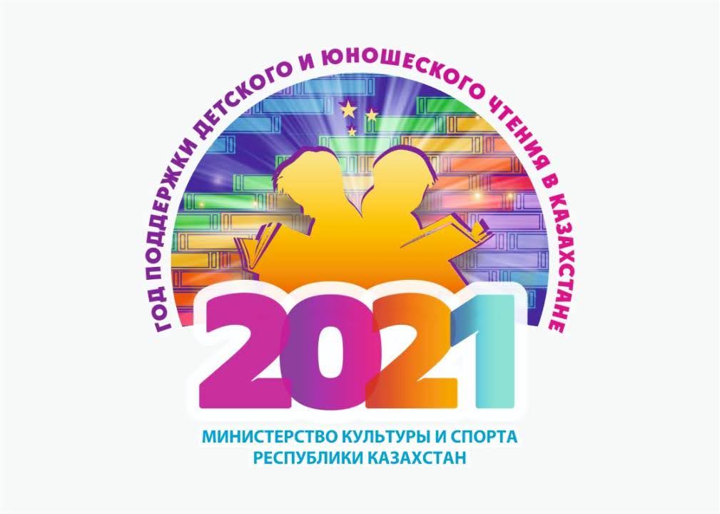 Балаларға арналған 100 кітаптың тізімі