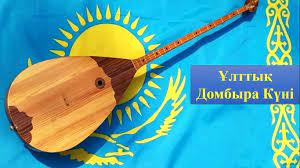 Ұлттық домбыра күні