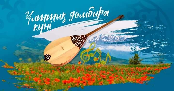 Аудан әкімі Мұсаев Мәден Тоқтарбайұлының Ұлттық домбыра күнімен құттықтауы