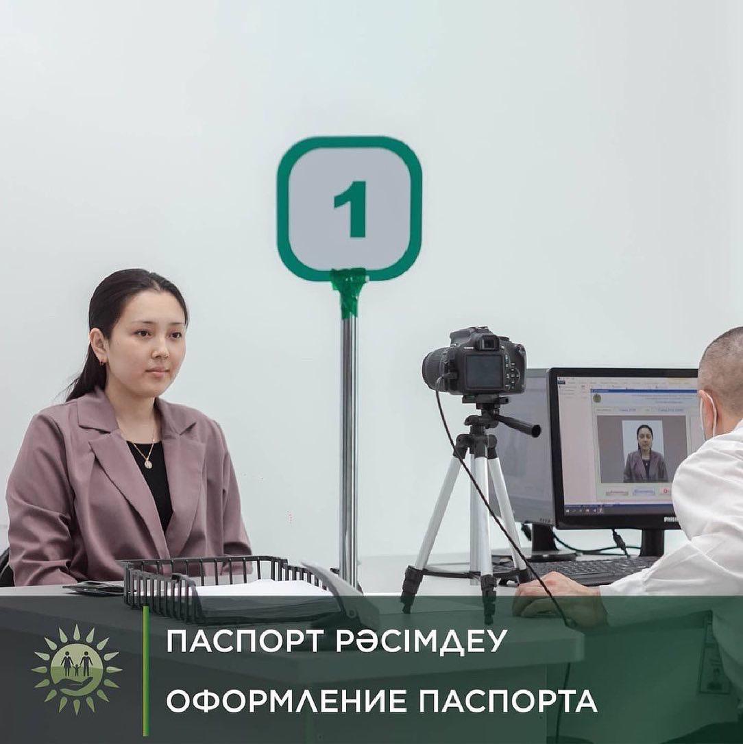 Паспорт рәсімдеу