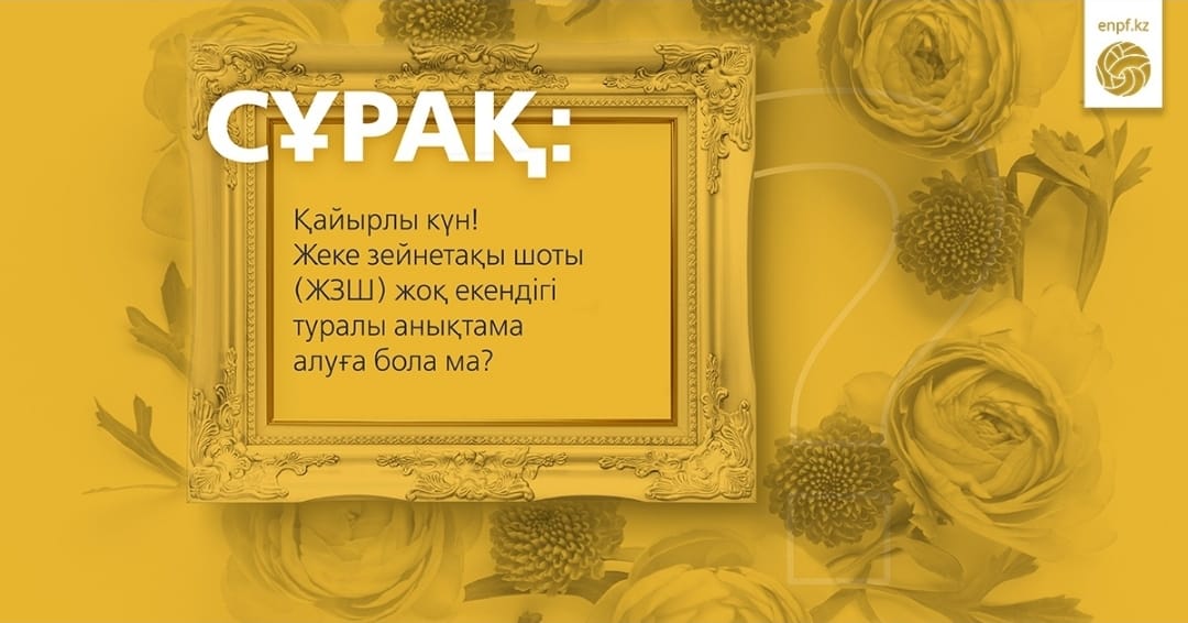 ЖЗШ-ның жоқтығы туралы анықтаманы алу