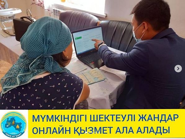 МҮМКІНДІГІ ШЕКТЕУЛІ ЖАНДАР ОНЛАЙН ҚЫЗМЕТ АЛА АЛАДЫ