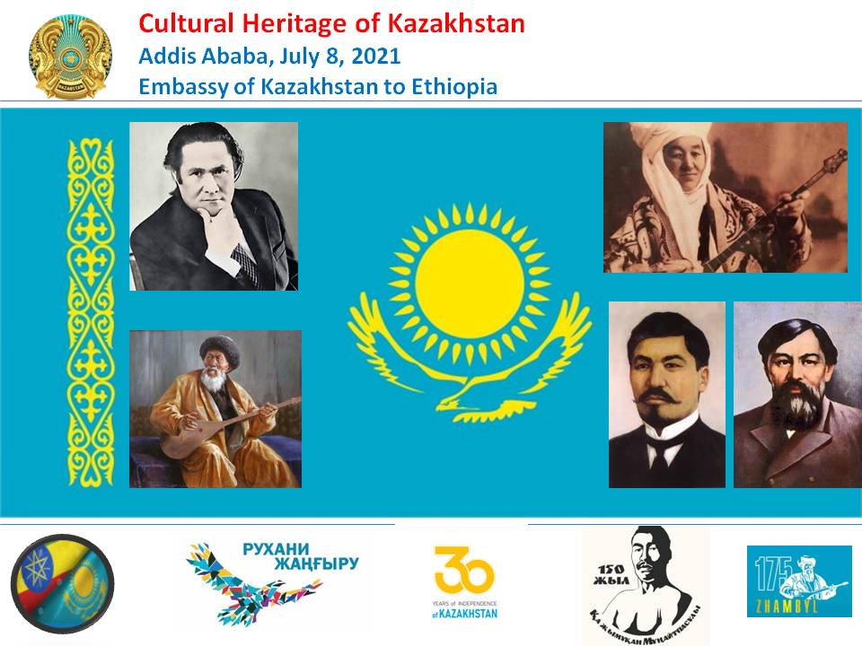 Культурное наследие Казахстана обсудили в Эфиопии