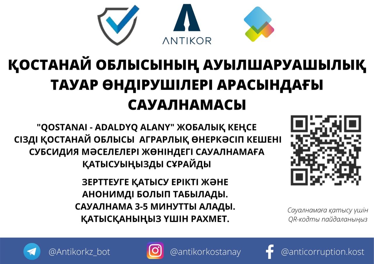 ТАУАР ӨНДІРУШІЛУРІ АРАСЫНДАҒЫ САУАЛНАМАСЫ