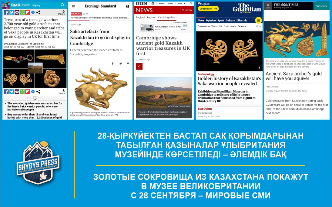 Золотые сокровища из Казахстана покажут в музее Великобритании с 28 сентября – мировые СМИ