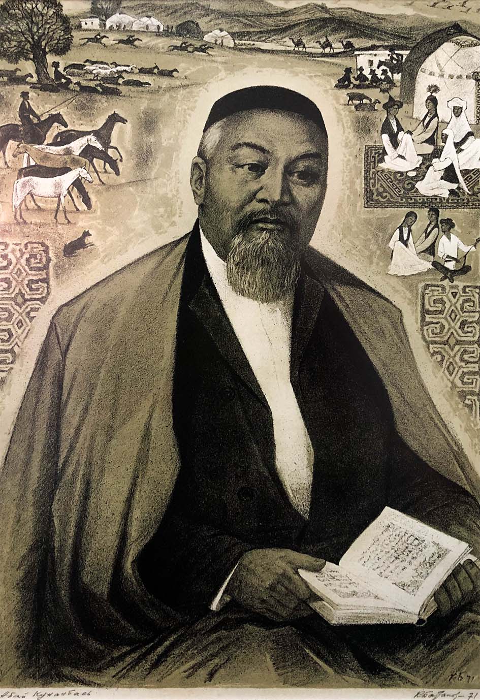 День великого Абая