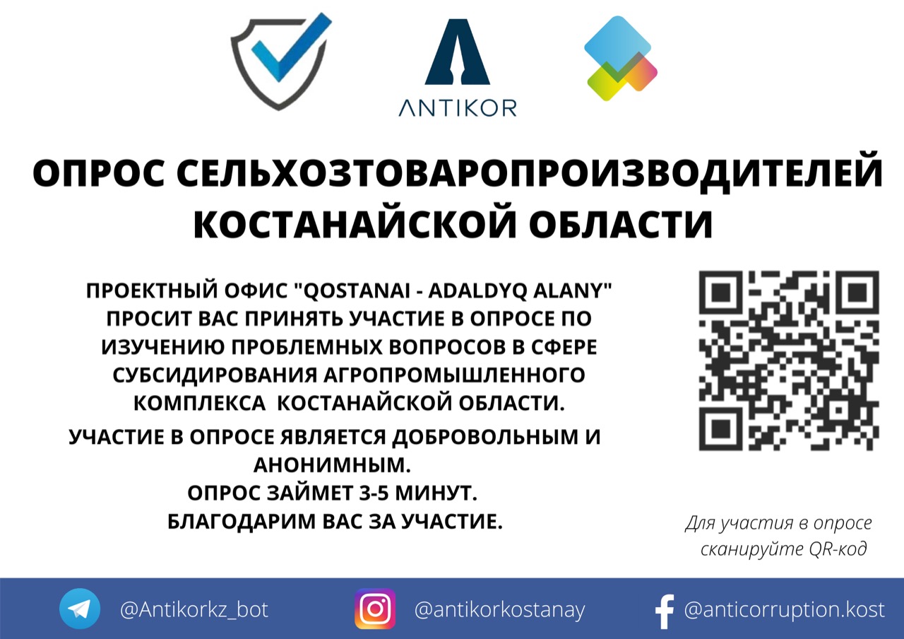 SURVEY OF AGRICULTURAL PRODUCERS OF THE KOSTANAY REGION
