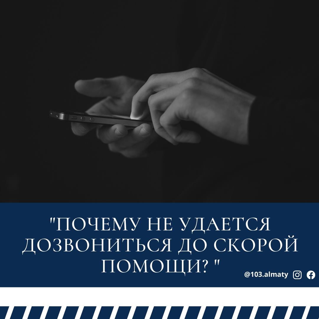 Не себепті жедел медициналық жәрдем қызметінің көмегіне жүгіну мүмкін емес