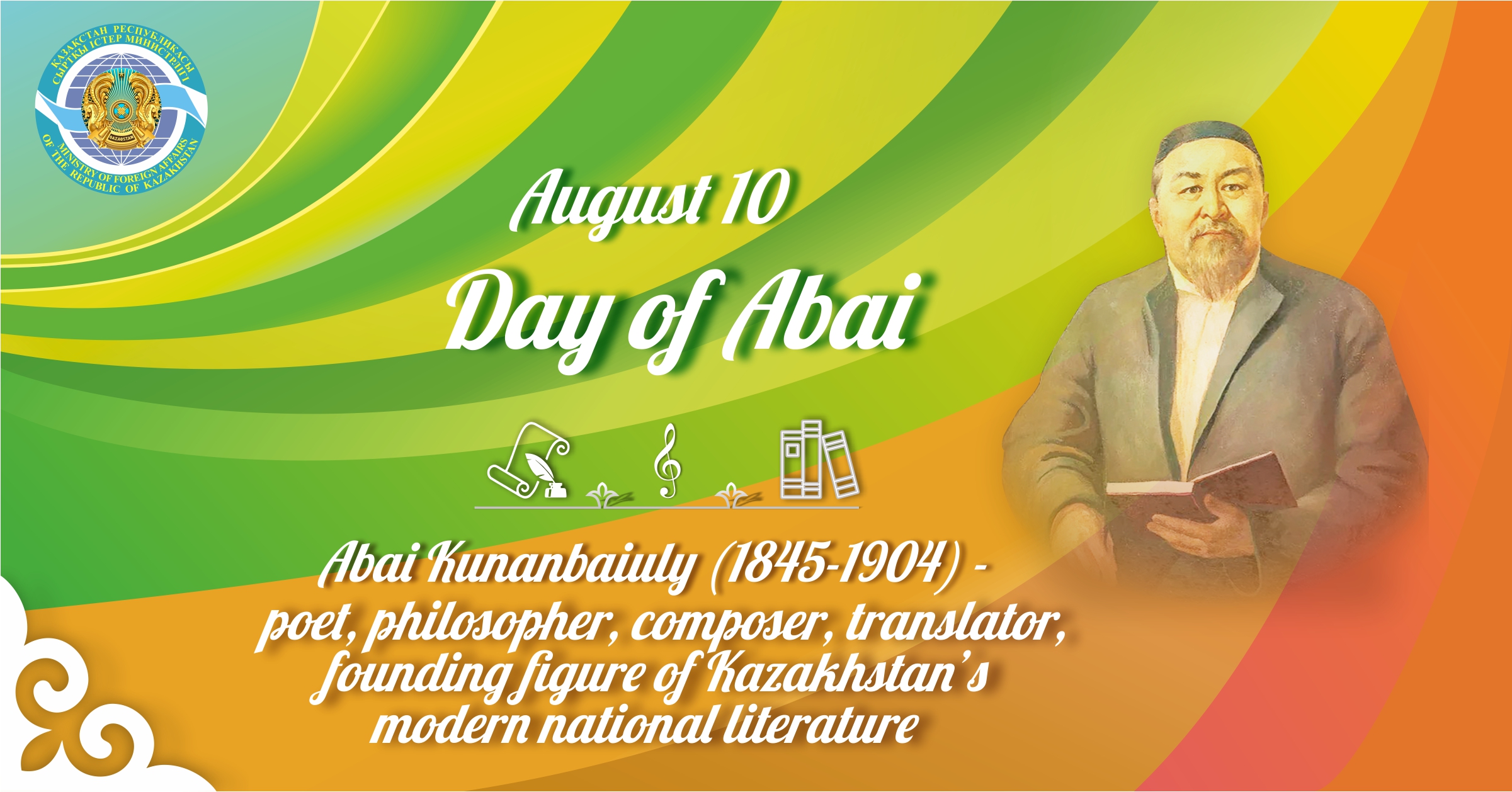 August 10 the 177th anniversary of birth of Abai Kunanbaiuly, an outstanding Kazakh poet, composer and philosopher