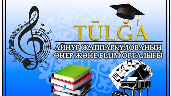 Қарағандыда "Тұлға" өнер және білім орталығы ашылды