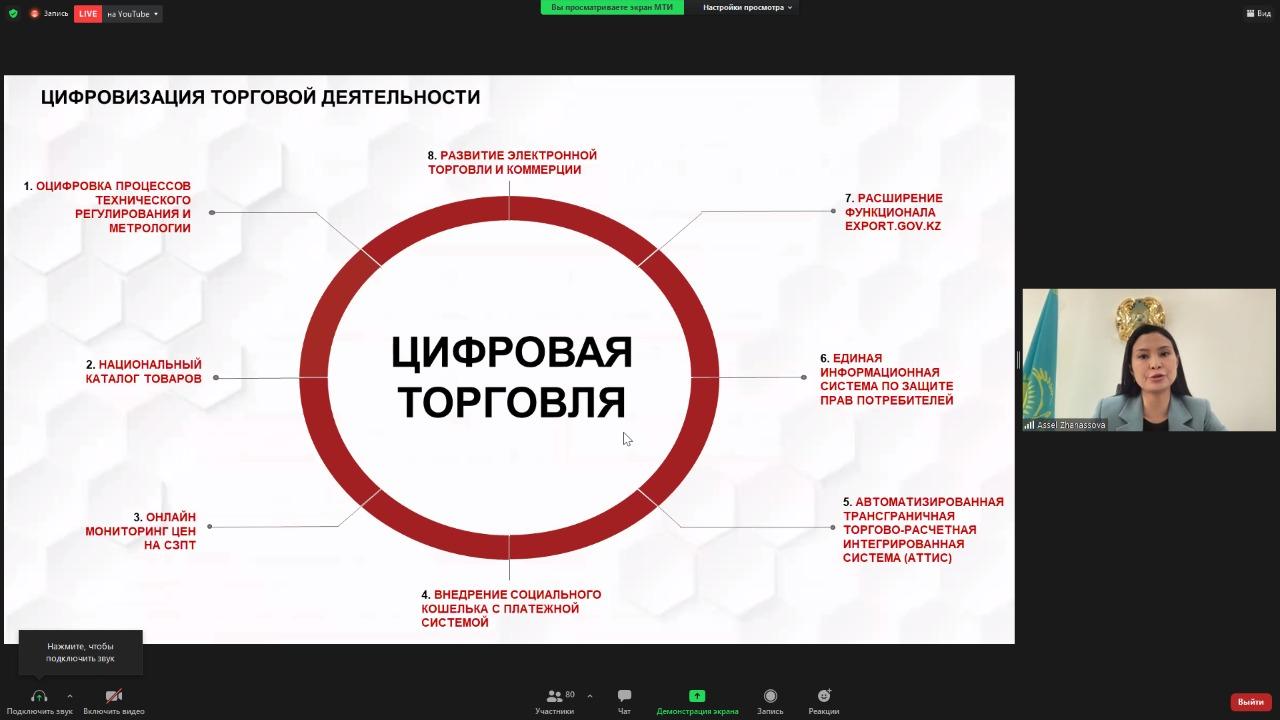 Сауда министрлігі ATTIS платформасын іске қосуға дайындалуда