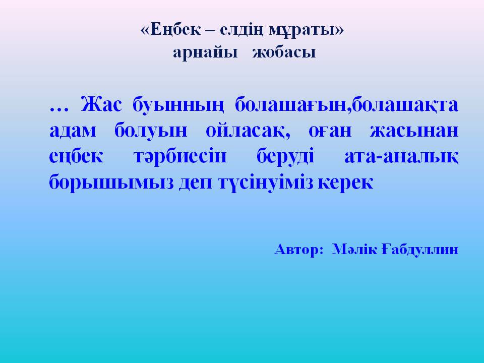 Еңбек түбі-береке