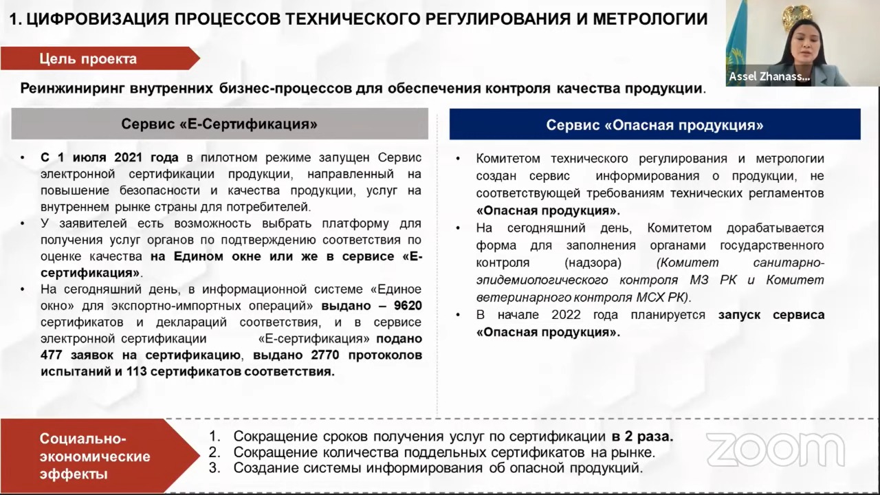«Сервис электронной сертификации» и сервис «Опасная продукция» появились в Казахстане