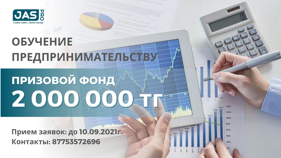 Карагандинских студентов будут бесплатно обучать основам предпринимательства