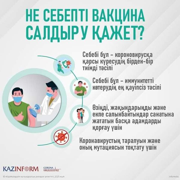 Не себепті вакцина салдыру қажет?