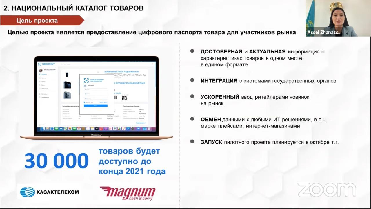 Сауда министрлігінде "Тауарлардың ұлттық каталогы" жобасын әзірлеу туралы айтылды