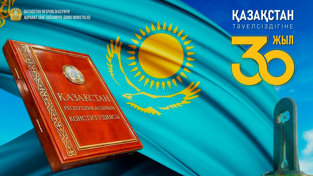 Қазақстан Тәуелсіздігінің 30-жылдығы: тамыз айындағы шаралар