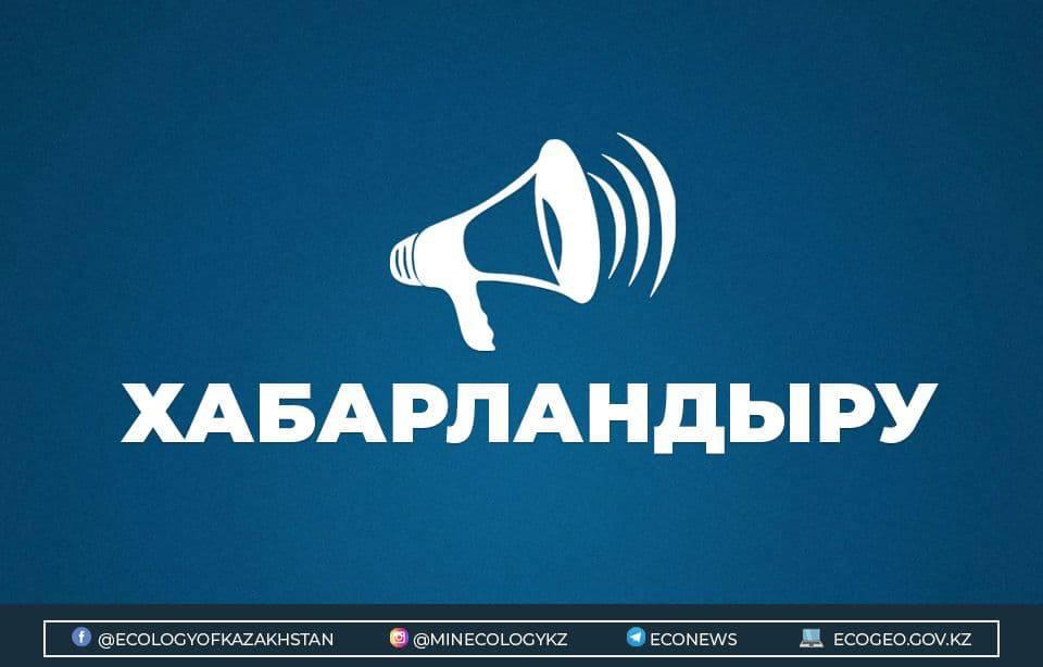 Бірыңғай экологиялық портал әзірленді