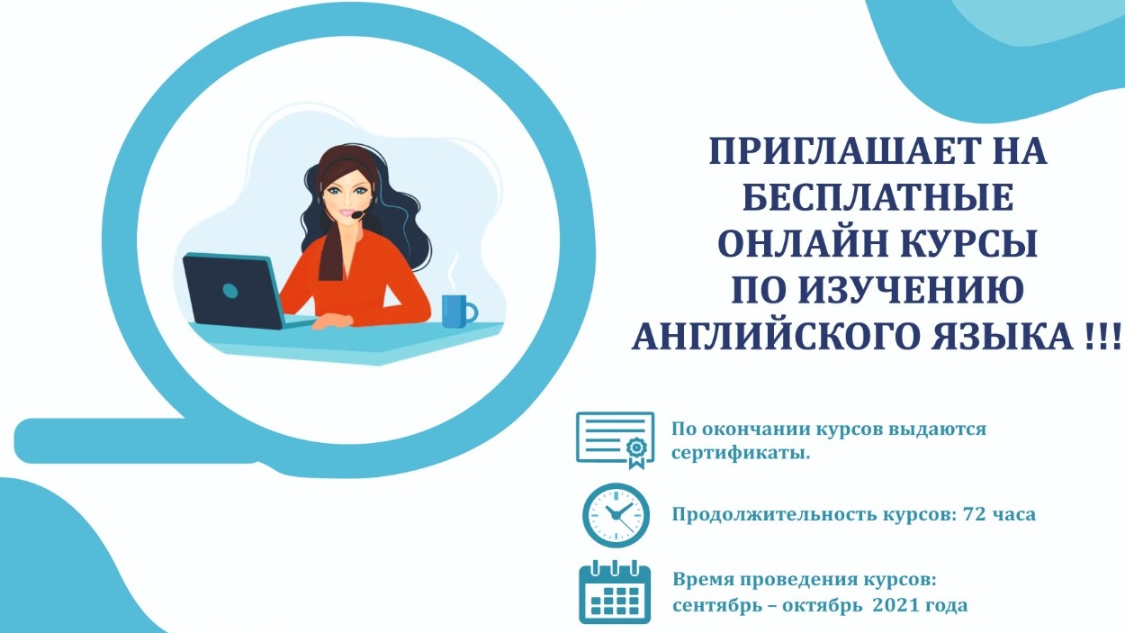 Для карагандинцев пройдут бесплатные онлайн-курсы английского языка