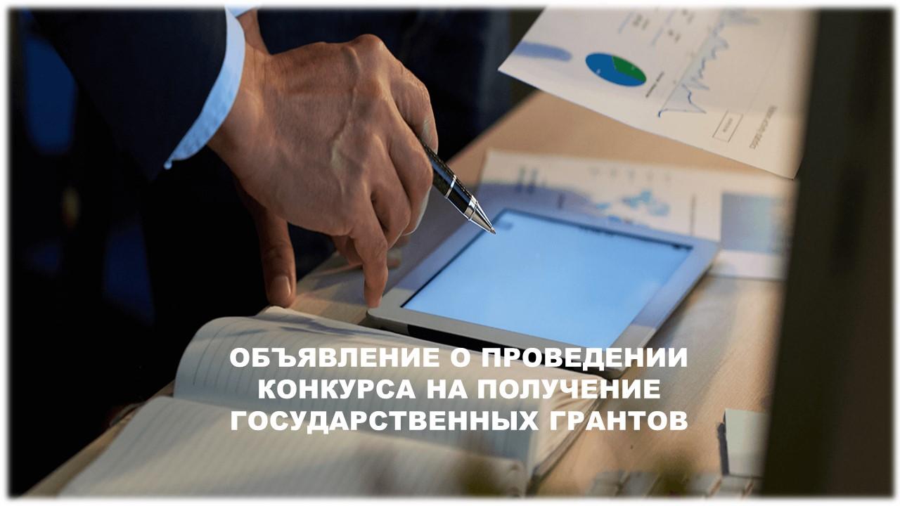 ОБЪЯВЛЕНИЕ о проведении конкурса по предоставлению грантового финансирования в рамках национального проекта по развитию предпринимательства на 2021-2025 годы
