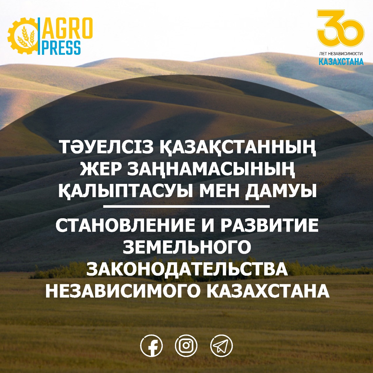 Становление и развитие земельного законодательства  Независимого Казахстана