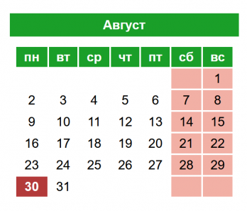 30 августа праздник выходной