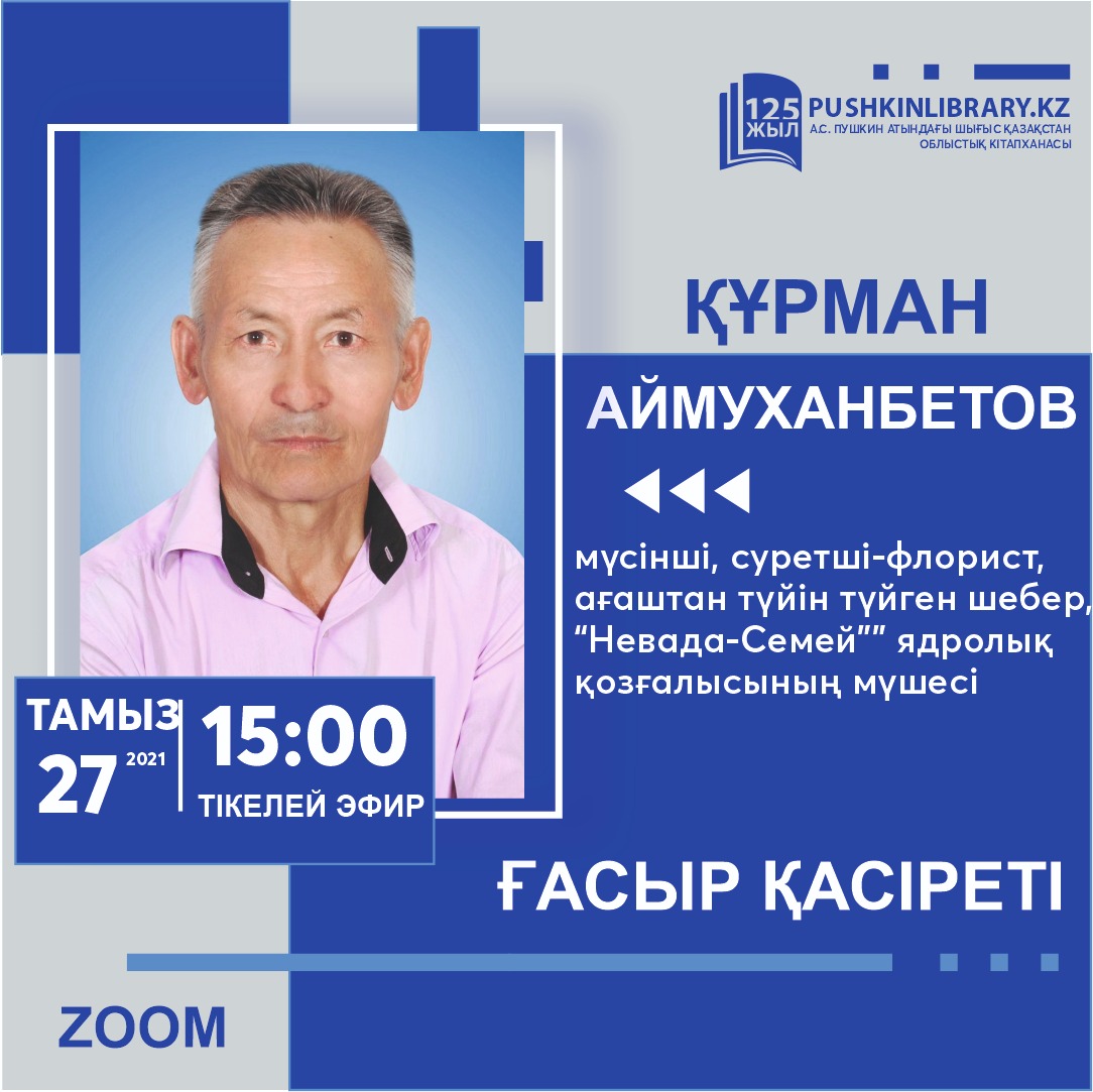 «Ғасыр қасіреті»: онлайн-кездесу