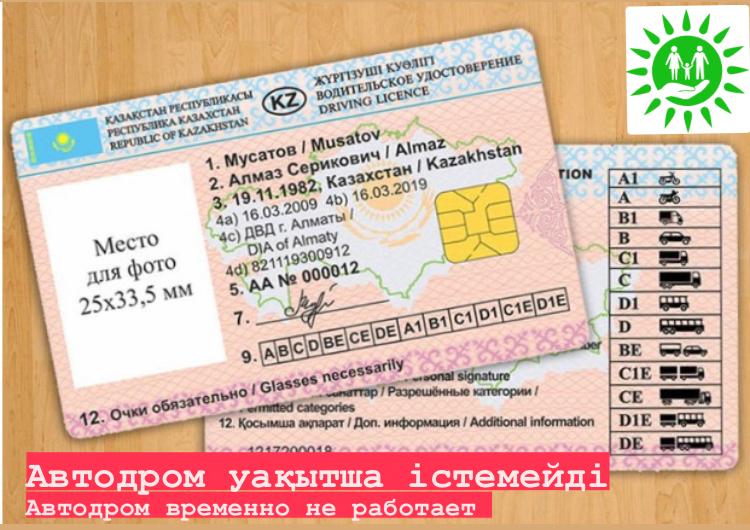 Автодром временно не работает