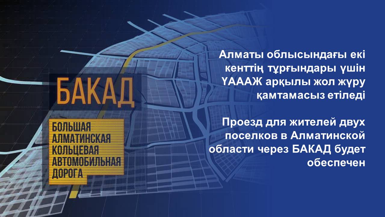 Бакад алматы схема
