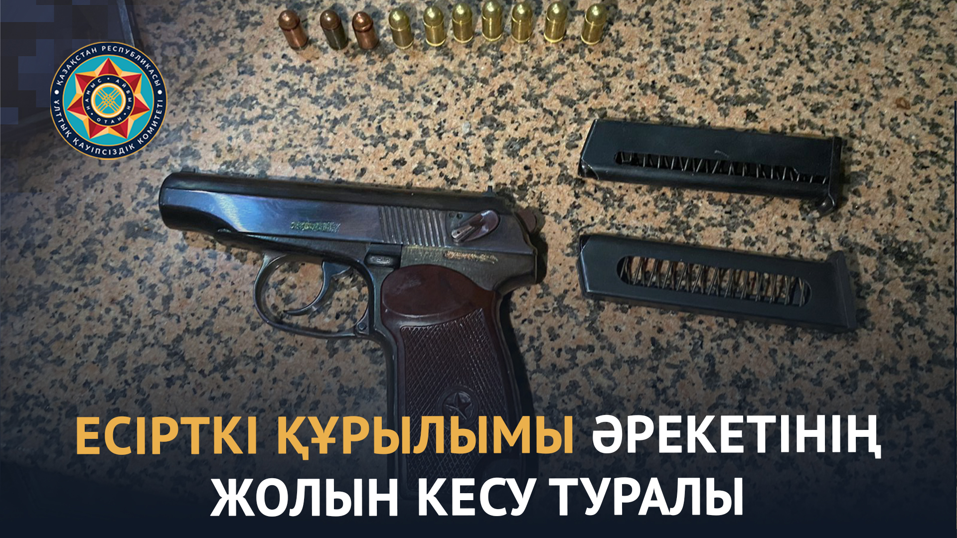 Есірткі құрылымы әрекетінің жолын кесу туралы