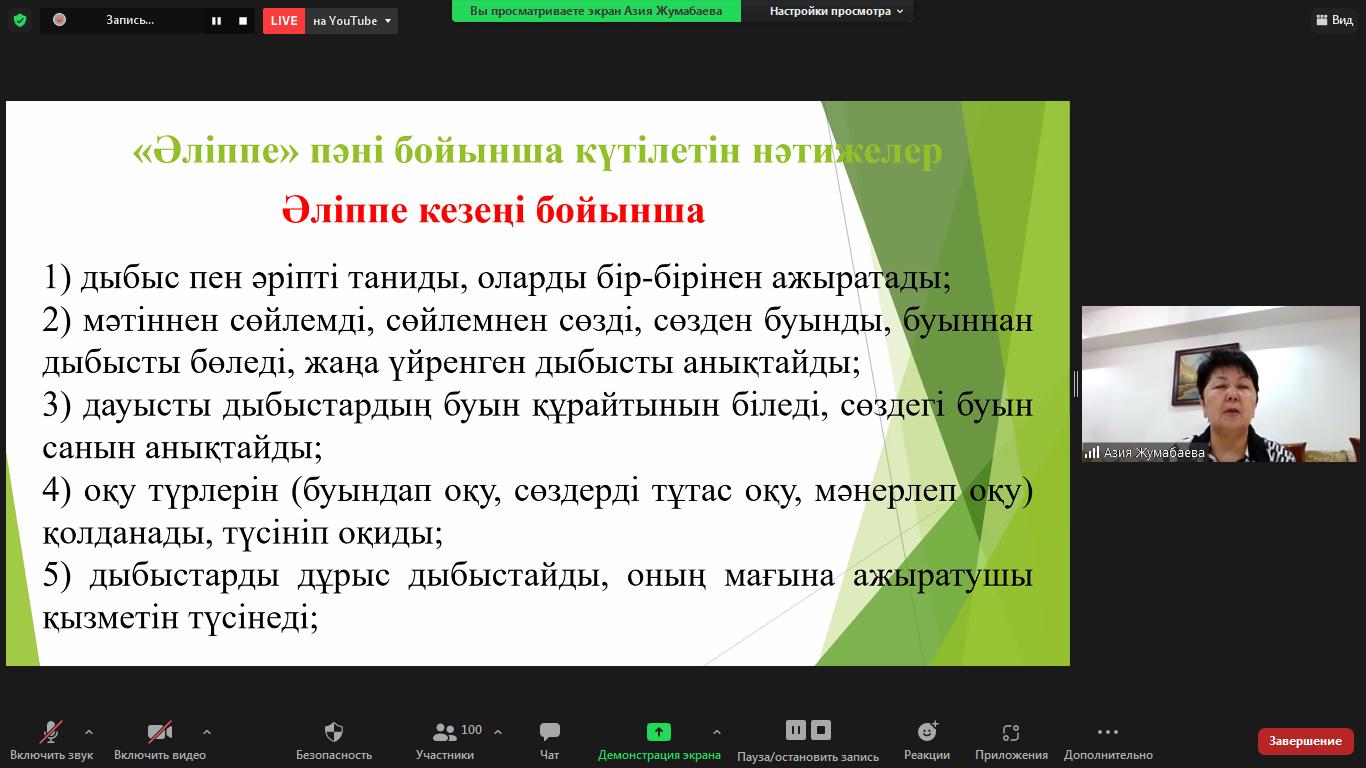 Шығыс Қазақстан облысының  жалпы орта білім беру ұйымдарының 1-сынып педагогтеріне арналған  «Әліппе» , «Букварь»  және «Математика» оқулығының авторларымен өткізілген  облыстық  форсайт-семинары