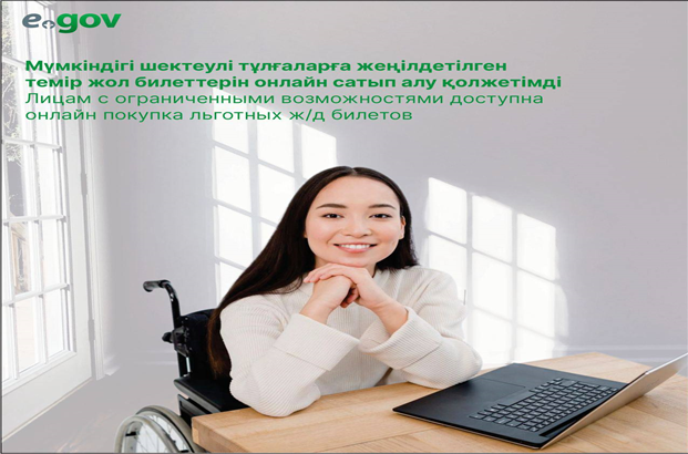 Bilet Railways Kz Купить