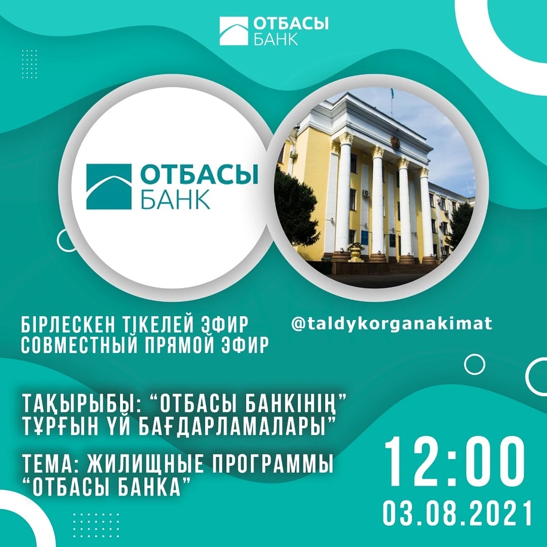 Жилищные программы ОТБАСЫ БАНКА