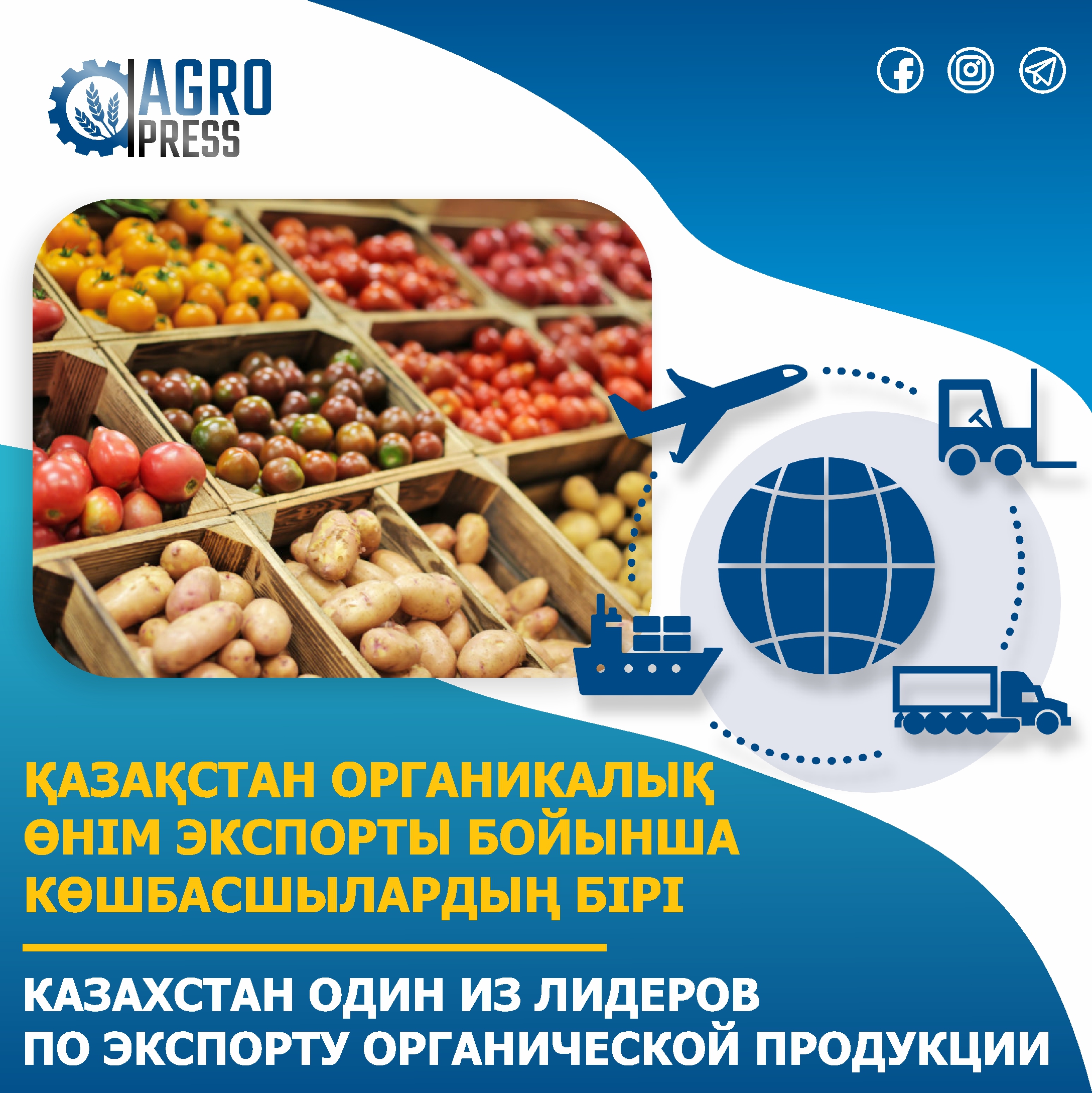 Қазақстан Органикалық өнім экспорты бойынша көшбасшылардың бірі