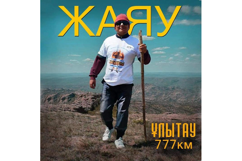 Карагандинец пешком преодолел 777 километров