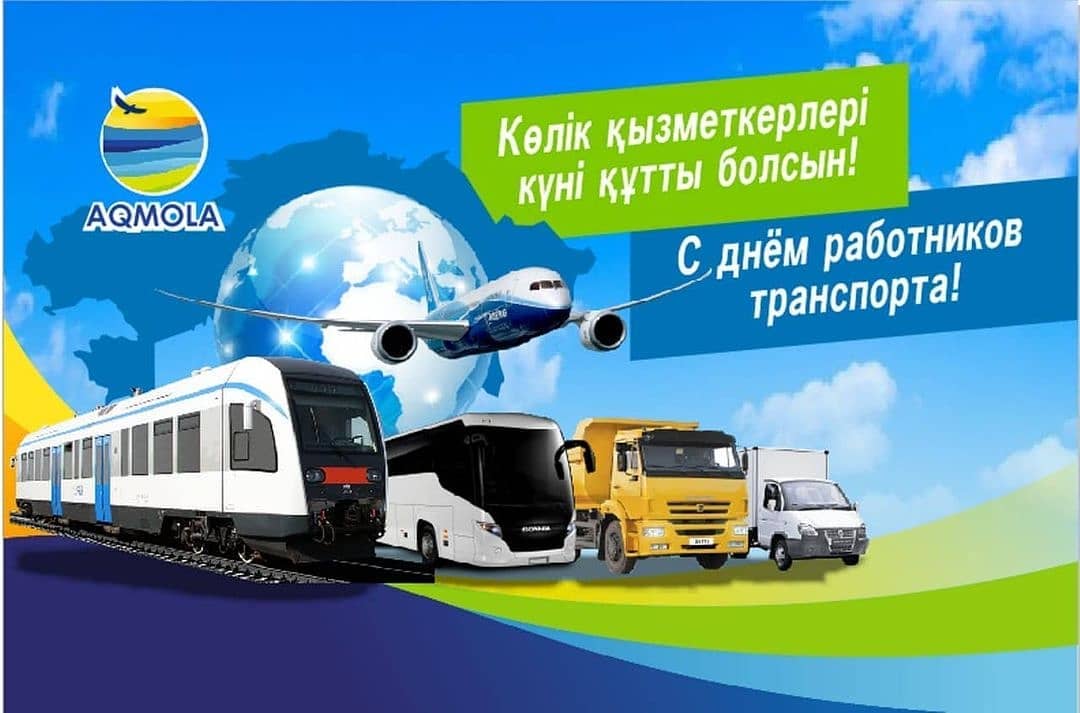 Поздравление акима Акмолинской области Ермека Маржикпаева с Днем работников транспорта