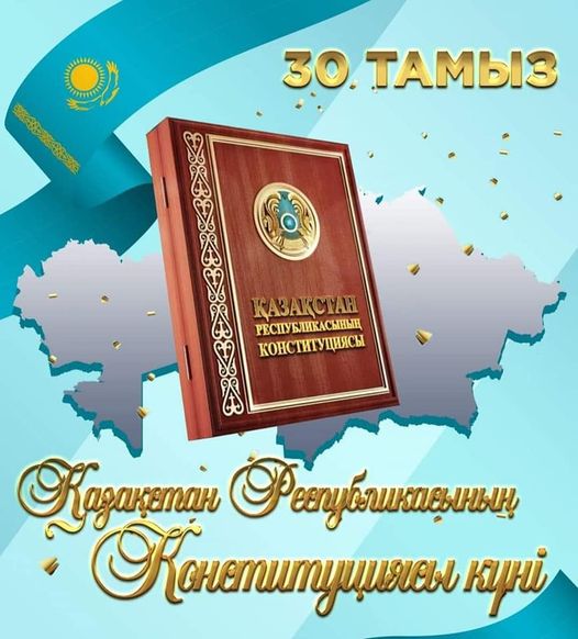 Аудан әкімінің Конституция күні мерекесіне орай құттықтауы