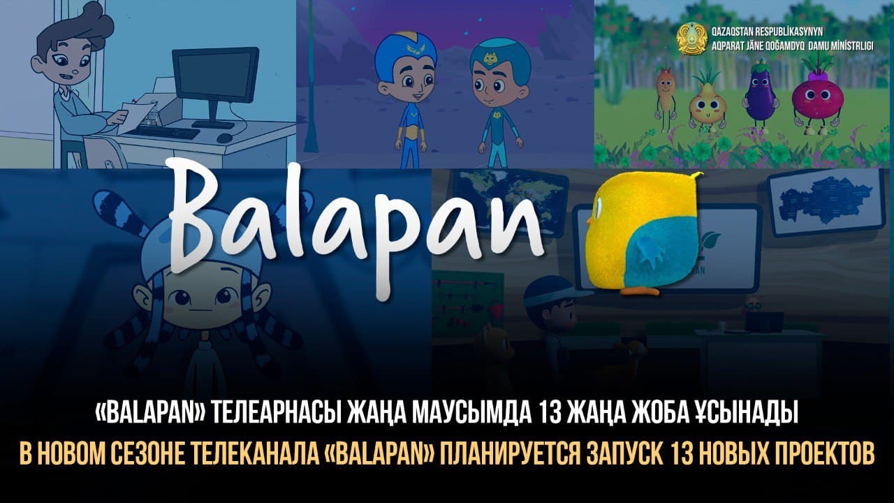 «Balapan» телеарнасы жаңа маусымда 13 жаңа жоба ұсынады