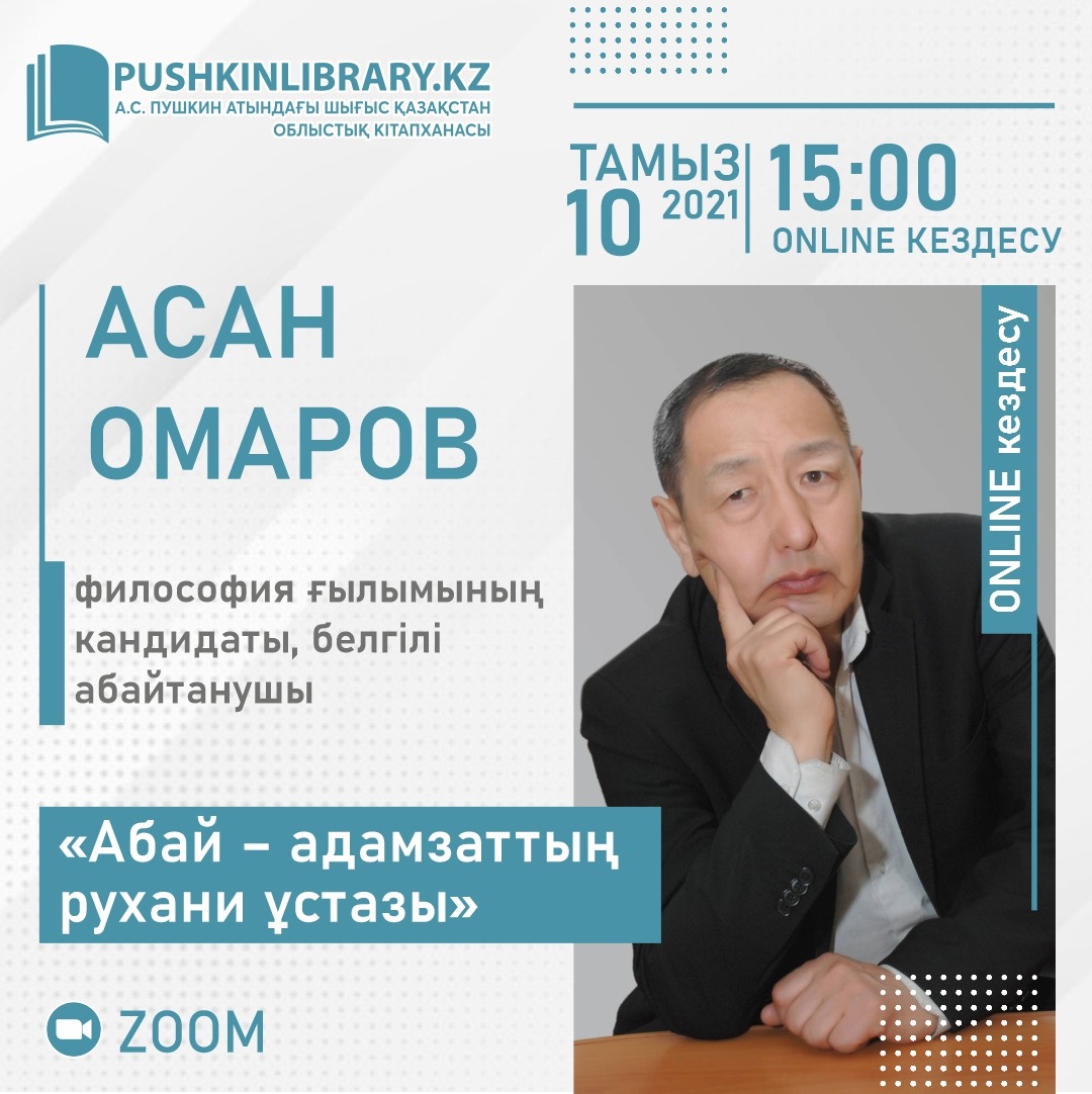 «Абай – адамзаттың рухани ұстазы»