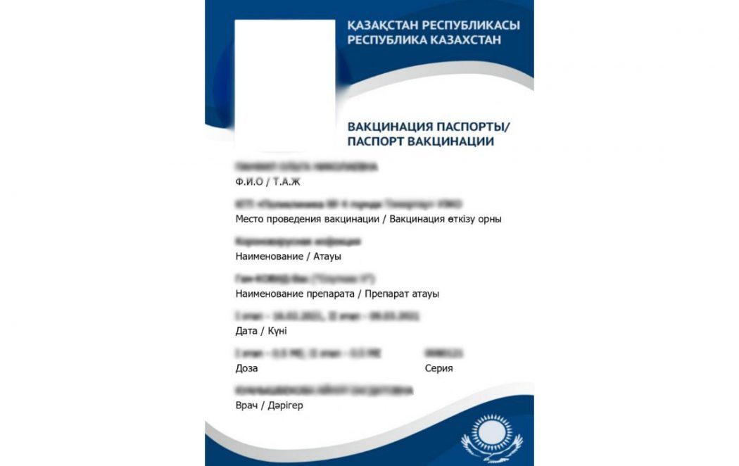 Вакцинацияның электрондық паспорты: бұл туралы не білуіміз керек?