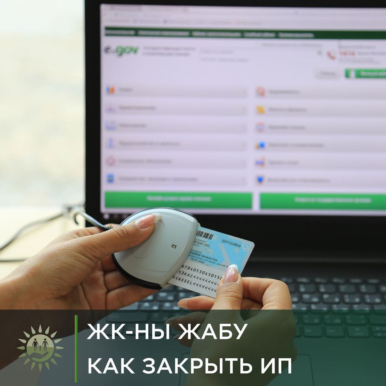 Жеке кәсіпкерлікті қалай жабуға болады?
