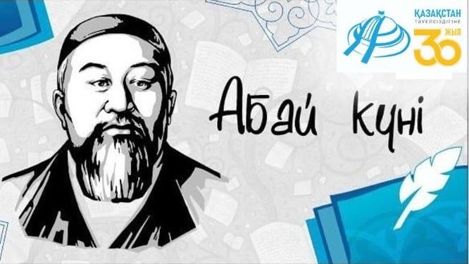 Какие мероприятия пройдут в Карагандинской области ко Дню Абая