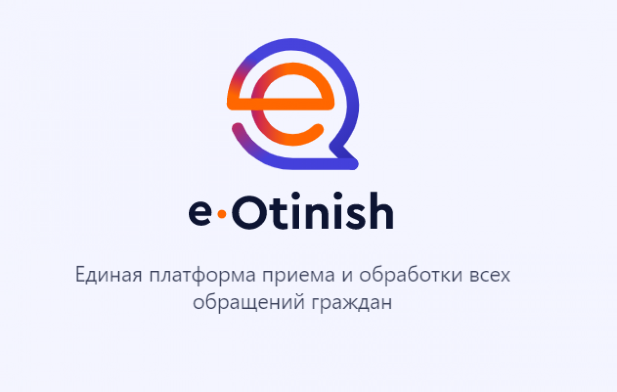 «Е-Өтініш» ақпараттық жүйесінде жеке және заңды тұлғалардың өтініштерін тіркеу қағидалары