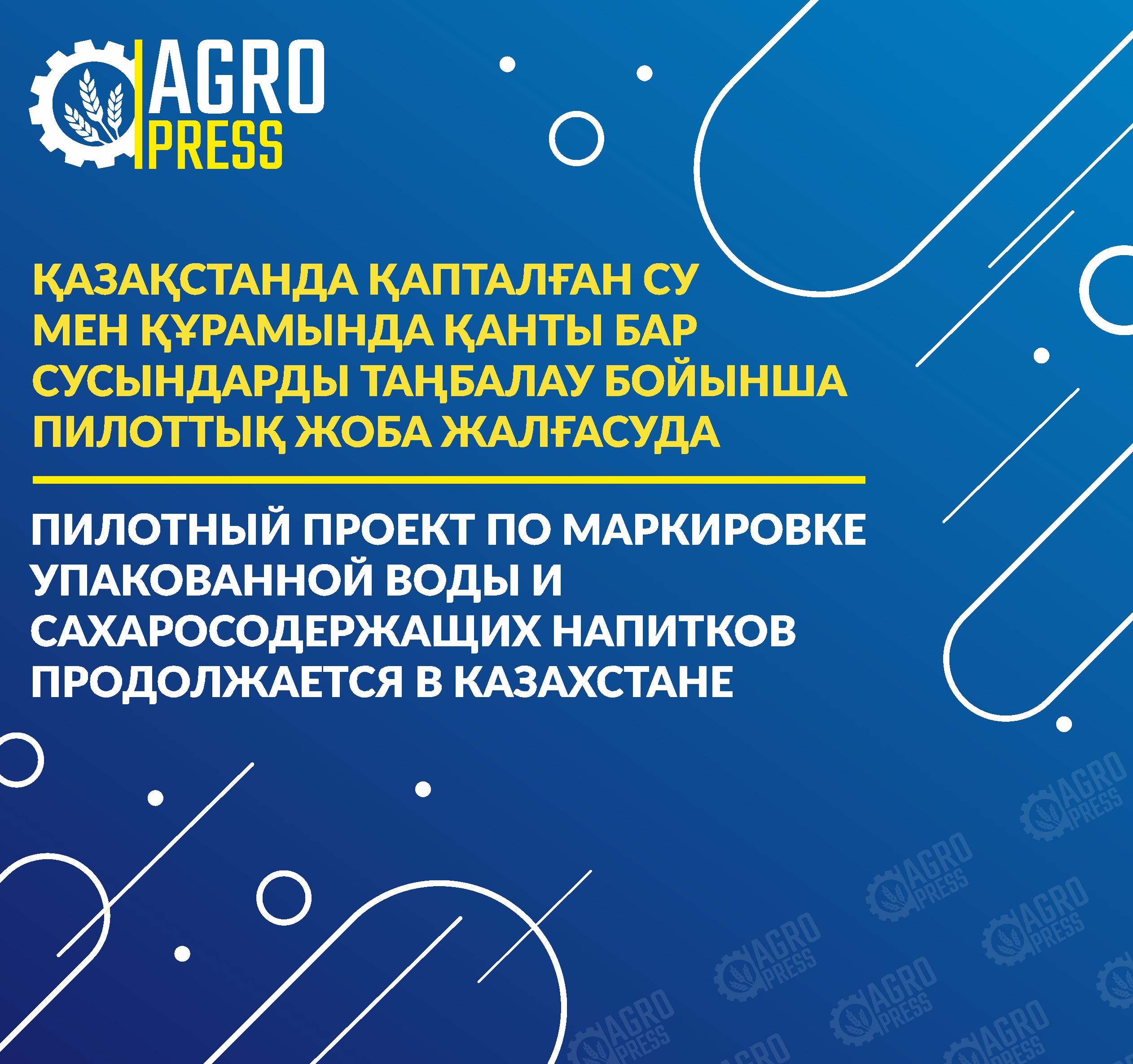 Пилотный проект по маркировке упакованной воды и сахаросодержащих напитков продолжается в Казахстане