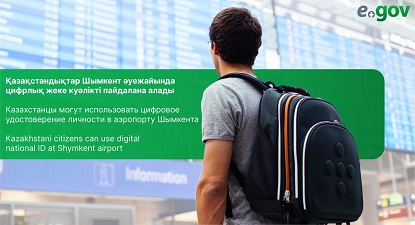 Қазақстандықтар Шымкент әуежайында цифрлық жеке куәлікті пайдалана алад