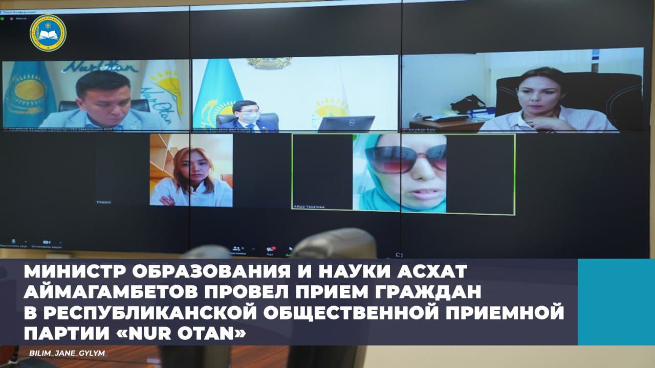 Министр образования и науки Асхат Аймагамбетов провел прием граждан в республиканской общественной приемной партии  «Nur Otan»