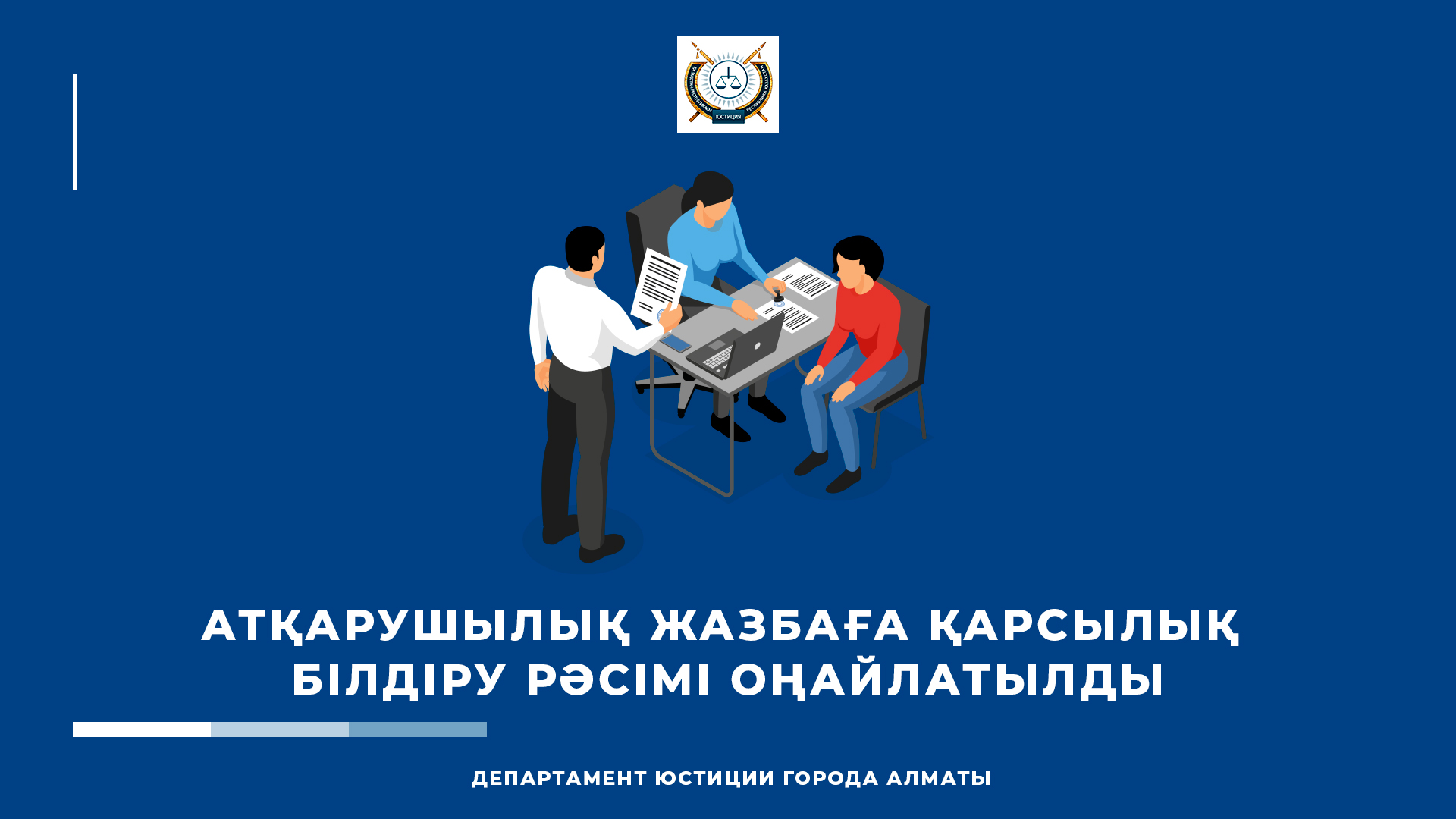 Атқарушылық жазбаға қарсылық білдіру рәсімі оңайлатылды