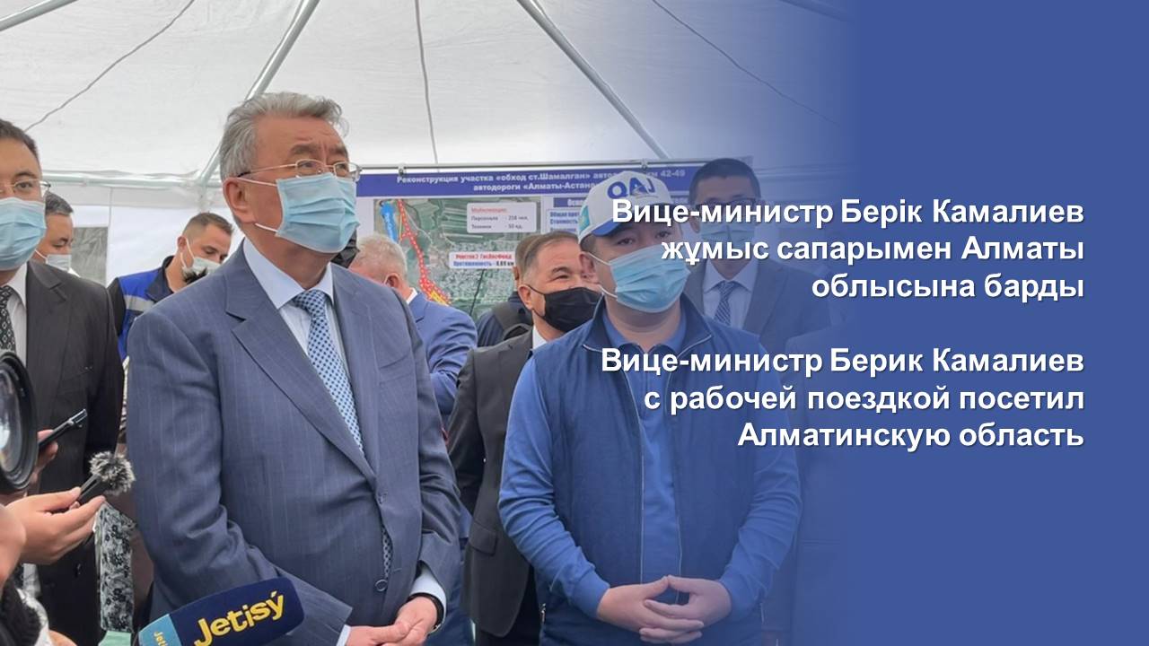 Вице-министр Берік Камалиев жұмыс сапарымен Алматы облысына барды